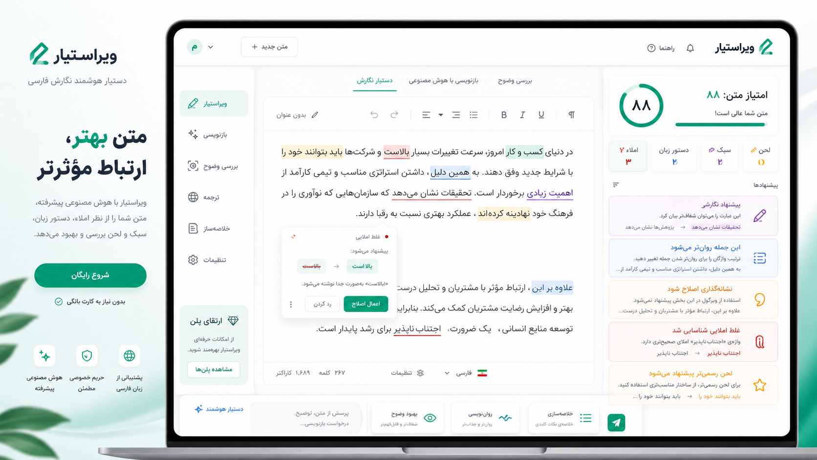 نمای دمو از ابزار ویراستاری فارسی